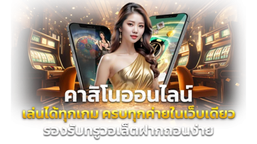  Z8GAME มิติใหม่แห่งการเดิมพัน ปลอดภัยทุกการปั่น มั่นใจทุกการถอน